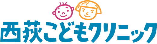 西荻こどもクリニック
